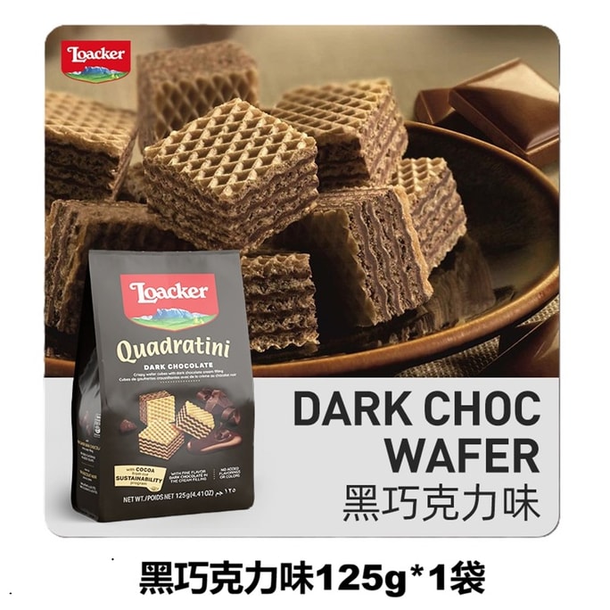 【中國直郵】 義大利 LOACKER萊家 萊家 粒裝威化餅乾(黑巧克力口味) 125g*1