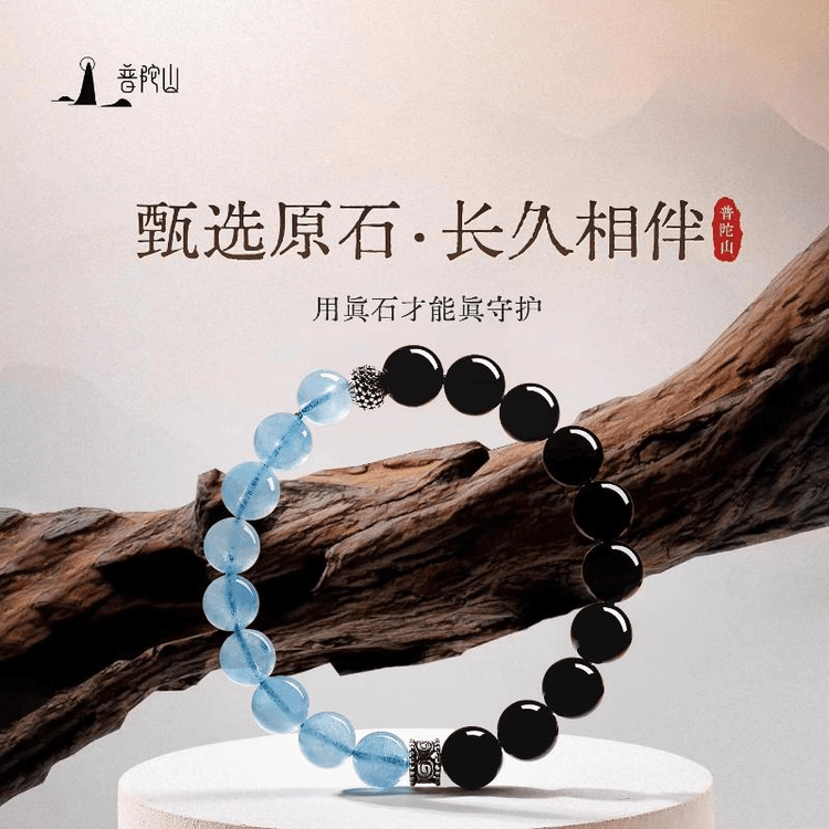中国直送】普陀山黒曜石アクアマリンブレスレット 天然水晶