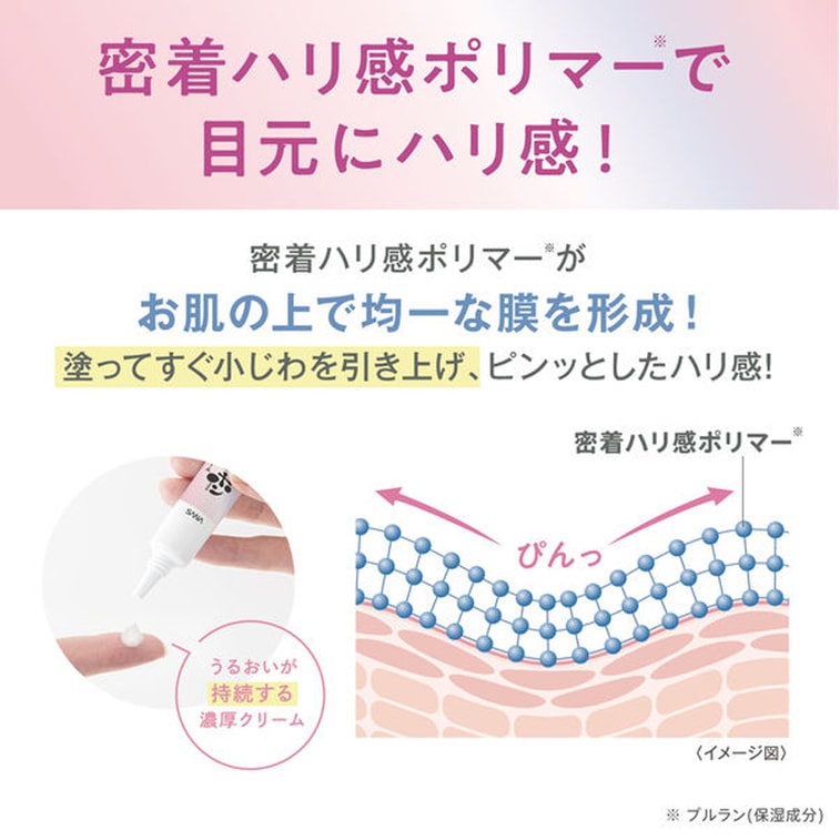 サナ 豆乳ホワイトニングアイクリーム 20g 5