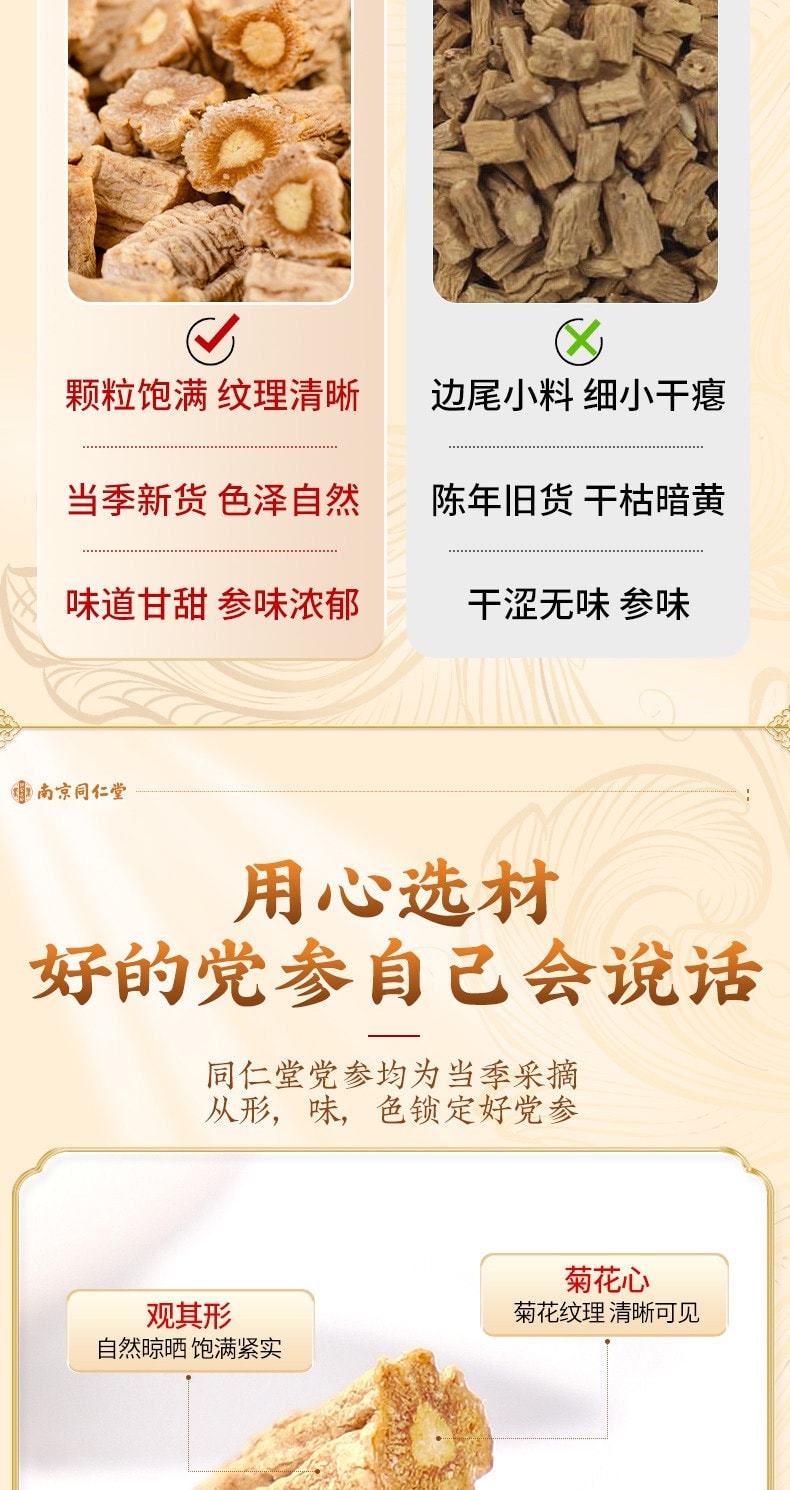 南京同仁堂 党参 补中益气 健脾益肺 煲汤煮水 改善气虚乏力 参味浓郁 120g
