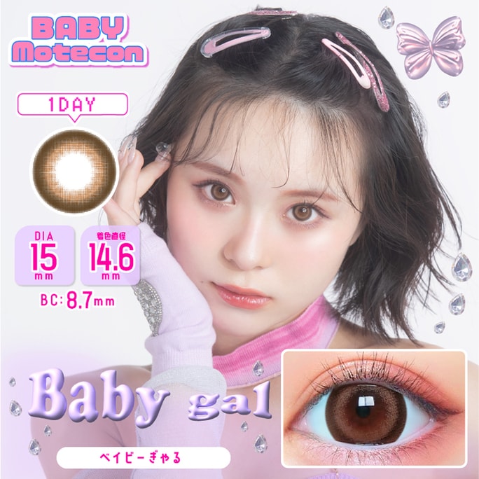 【日本からの直送】矢野さくら Baby MOTECON 1日使い捨て カラーコンタクト コンタクト 10枚入 Baby Gal Millennium Hot Girl (ブラウン) 着色直径14.6mm 3～5日以内予約 日本 ストレートヘア度0