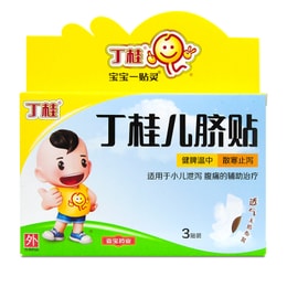 Ding Gui Children Umbilical Patch 3pcs*1box