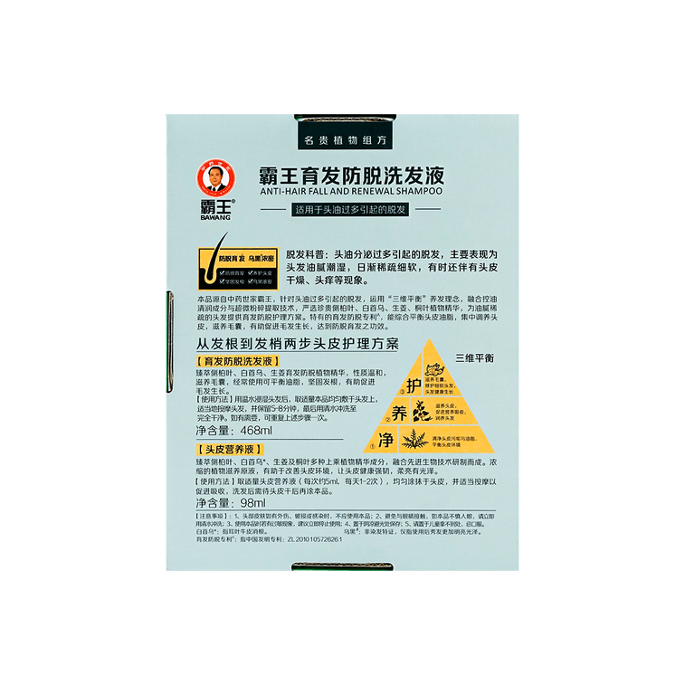 霸王 育发防脱洗发水套装 468ml洗发露+毛囊滋养液 98ml 强根生发 控油蓬松【脂溢性脱发克星】 6