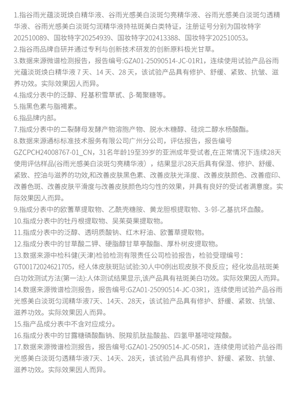 穀雨 【性價比夯爆-美白囤裝2瓶】實驗室淨白瓶【淡斑專研】【28天精準淡斑】 光蘊淡斑煥白精華液【細胞ATP科技】 美白精華 修護保濕【娜扎代言】25ml/瓶