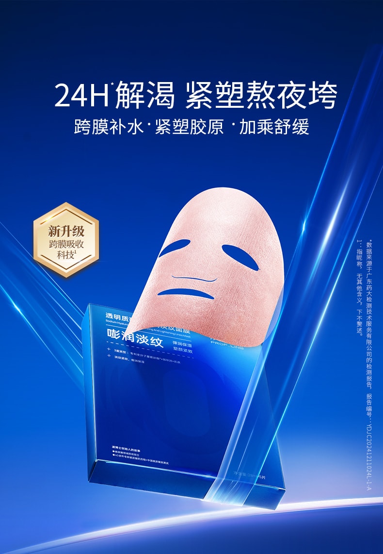凌博士【玻尿酸之父】新升级2.0玻尿酸钠多肽补水保湿紧致提拉紧急修护面膜5片装 抖音好物