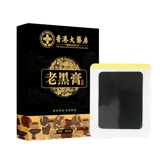  香港大藥坊 老黑膏 膝蓋頸肩腰椎 關節疼痛 老寒腿 艾灸熱敷貼 5貼入