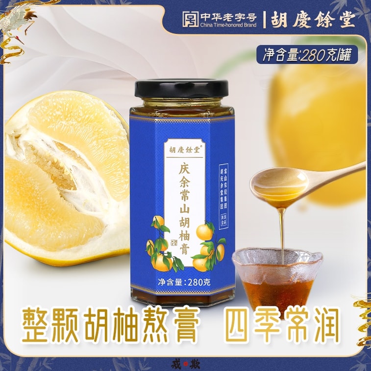 【中華老字號 中國直郵】 胡慶餘堂 正品常山胡柚膏280g 5