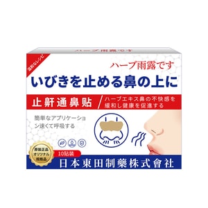 Snoring Cessation And Nasal Cannula Patches Assist In Ventilation, Nasal Congestion, Nasal Dryness Discomfort, And Nasal Health. 10 Patches/box