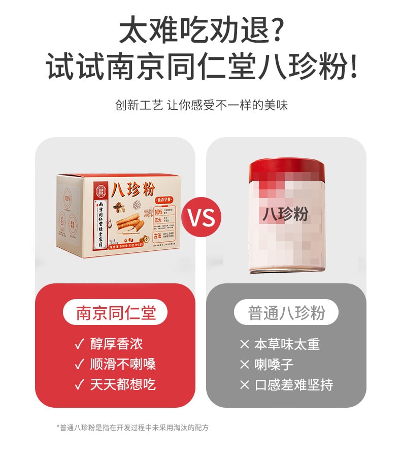 南京同仁堂 八珍粉 健脾养胃祛湿 补气血养生 药食同源早餐代餐粉 配料干净无蔗糖0添加 300g/盒