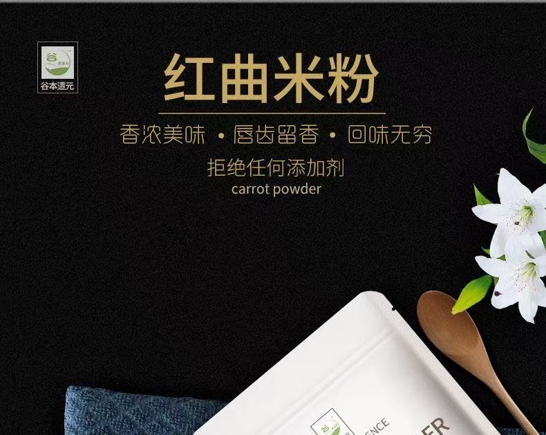 【中國直郵】 谷本道元 紅麴米粉150g*1袋 天然蔬果粉 烘焙食用色素粉