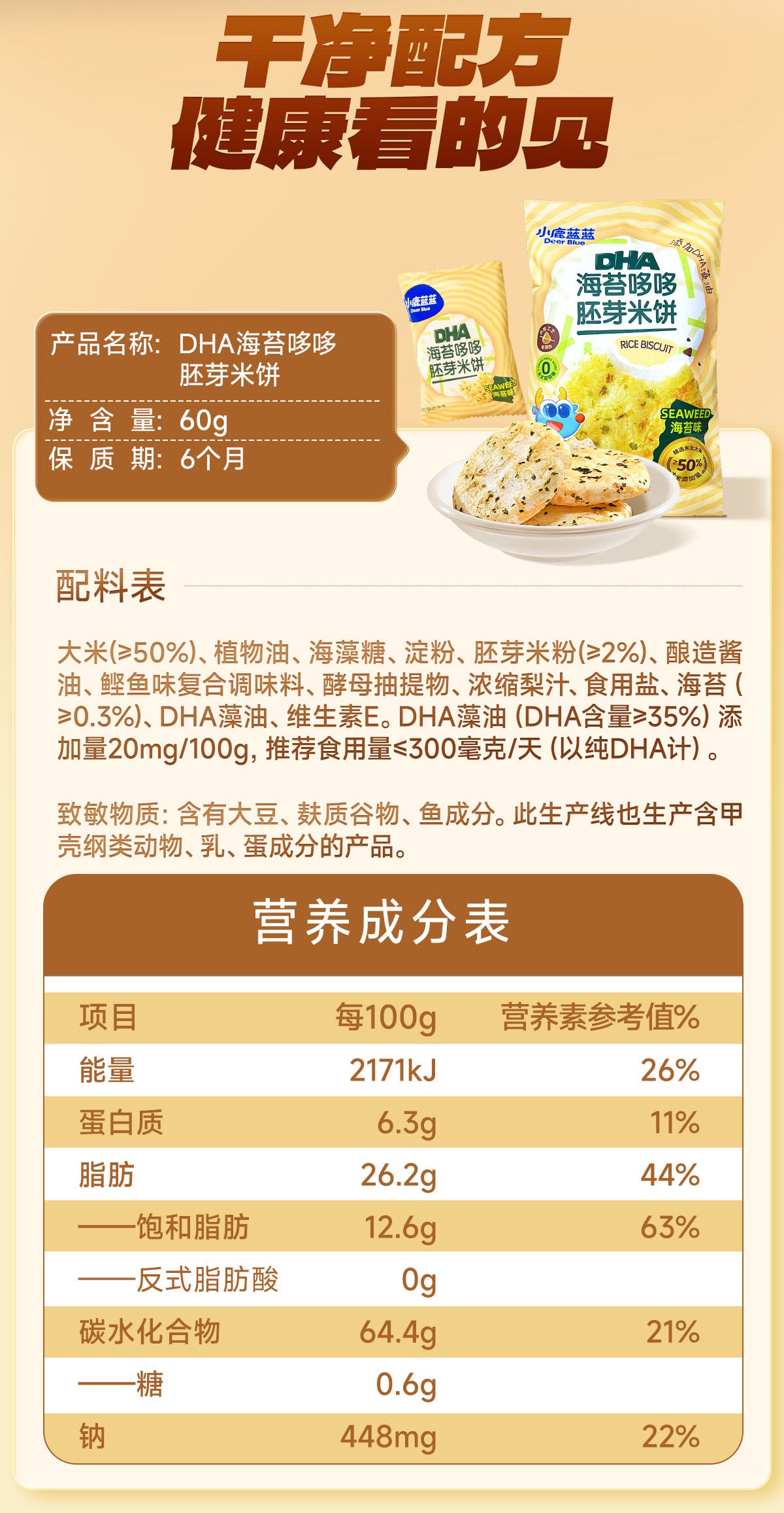 小鹿蓝蓝 胚芽米饼 宝宝磨牙零食海苔米饼小圆饼送儿童60g/包