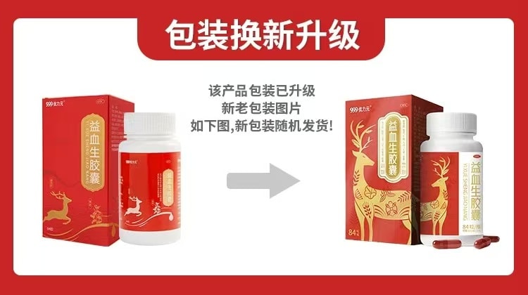 【中国直邮】 999 优力元 益血生胶囊 正品健脾益肾补肾补气血脾肾两虚生血填精 84粒/盒