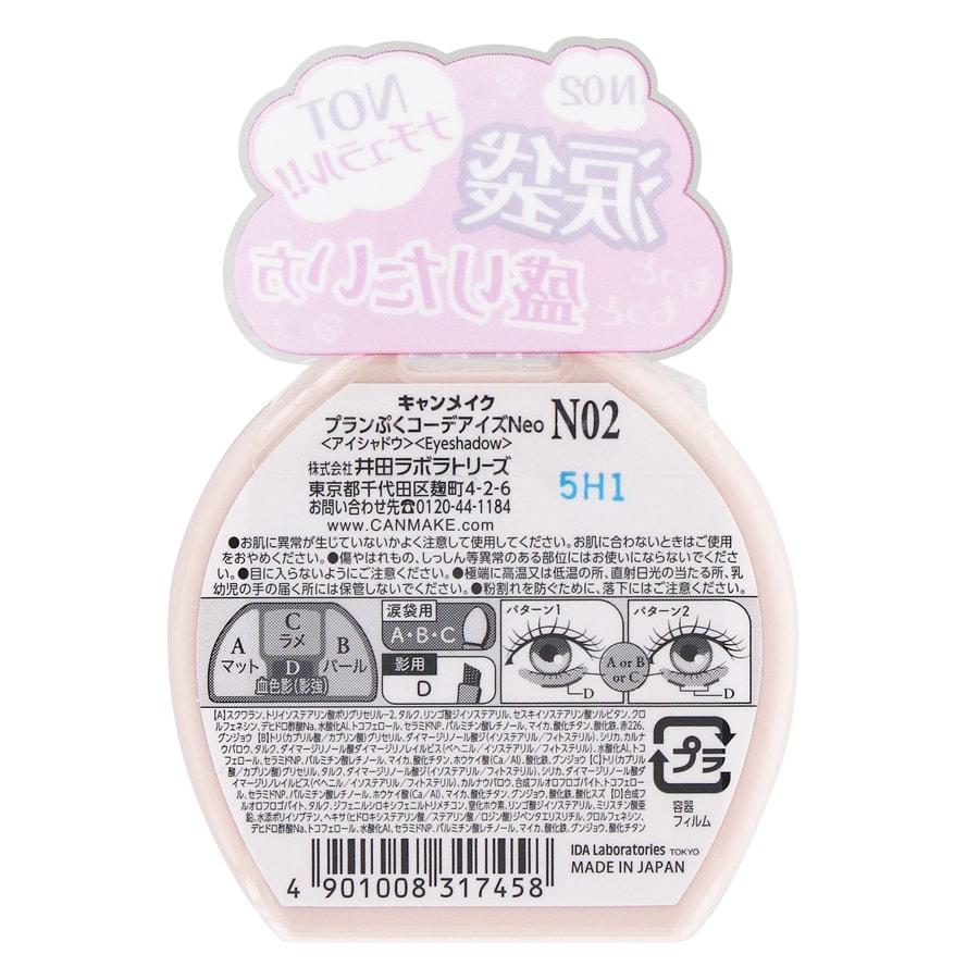 【Expédition directe du Japon】 Japon CANMAKE Palette pour poches lacrymales, rehausseur, fard à paupières polyvalent N02 1 pièce