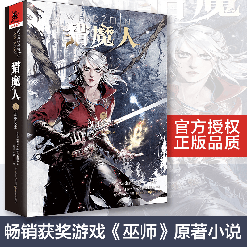 中国直送】The Witcher 7巻 オリジナル ウィッチャー ゲーム 小説 海外