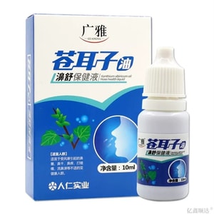 Xanthium Oil Bi Shu Health Care Liquid Nasal Drops Nasal Sensitivity Nasal Congestion Nose Itch 10ml/ Bottle Rhinitis