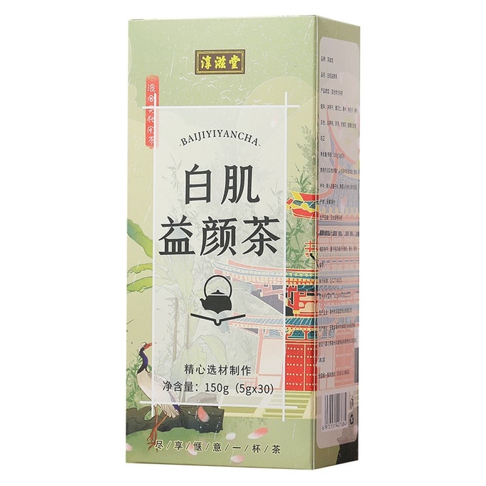 White Muscle Yiyan Tea Whitening Whitening And Removing Ellow 150G/ Box