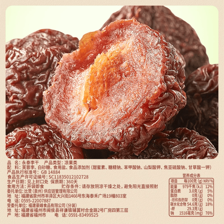 ビビザン ヨンタイ 干し梅 福建特産 新鮮な本来の風味 砂糖漬け梅 80g*1袋 3