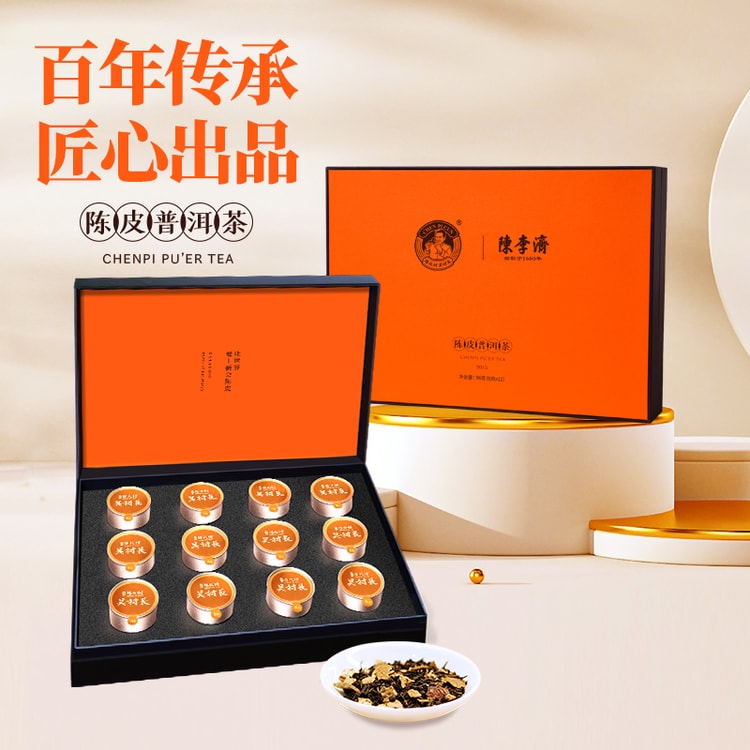 陈皮村陈李济正宗新会陈皮普洱茶小罐茶宫廷新年礼盒装96g - 亚米