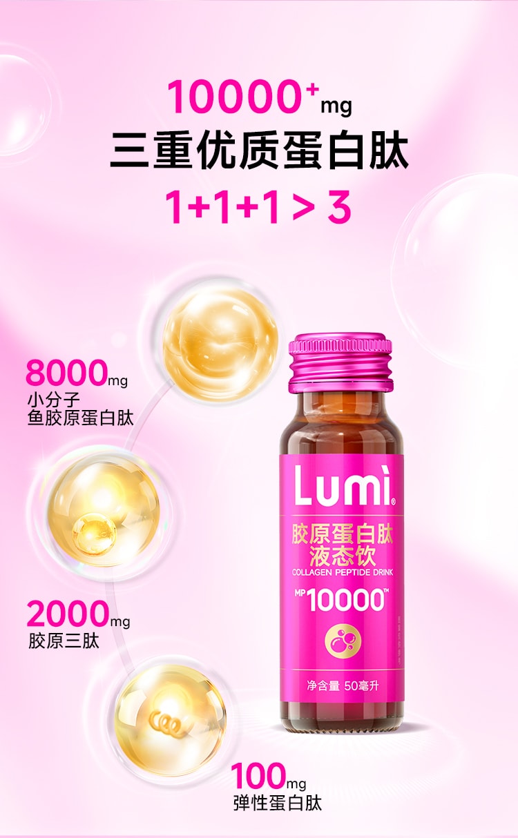  Lumi 10000mg胶原蛋白肽液态饮+弹性蛋白肽+EGCG 含2000mg胶原三肽 提拉抗老 重塑嘭弹少女肌 50ml*6瓶入 新包装