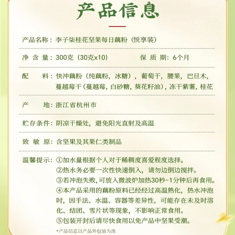 【中國直郵】 李子柒 桂花堅果藕粉300g蓮藕粉每日營養早餐沖泡獨立小包裝正品 6