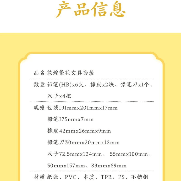 [중국 직배송] 중국 국립박물관, 중국 국립도서관, 둔황 꽃무늬 문구 세트, 문화창의 선물, 191*201*17mm 3