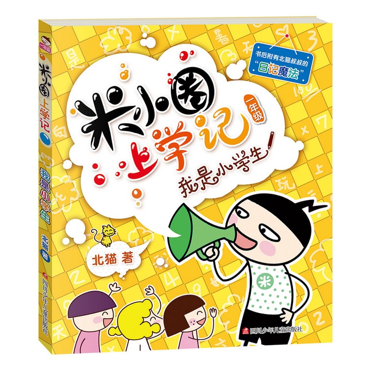 米小圈上学记一年级(套装共4册)小学生课外阅读书籍注音版 4