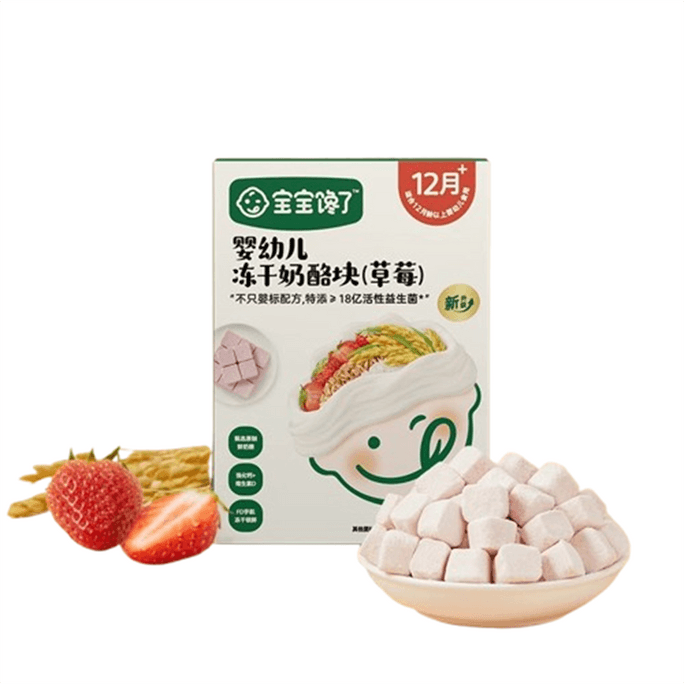【中國直郵】 寶寶饞了 嬰幼兒乳酪塊 無添加香精兒童營養零食 凍乾乳酪塊 草莓口味18g/盒