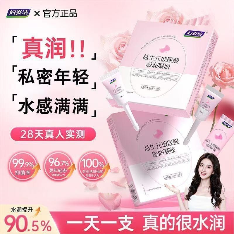 【中国直邮】 妇炎洁 凝胶私处护理液益生菌玻尿酸水润滋润私密保养女性干涩补水 5g*10/盒