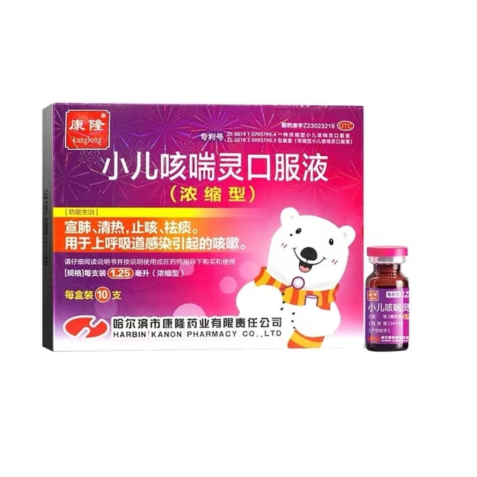 【中國直郵】 康隆 小兒咳喘靈口服液 嬰幼兒咳嗽化痰止咳兒童咳嗽藥常備藥 1.25ml*10支 x 1盒