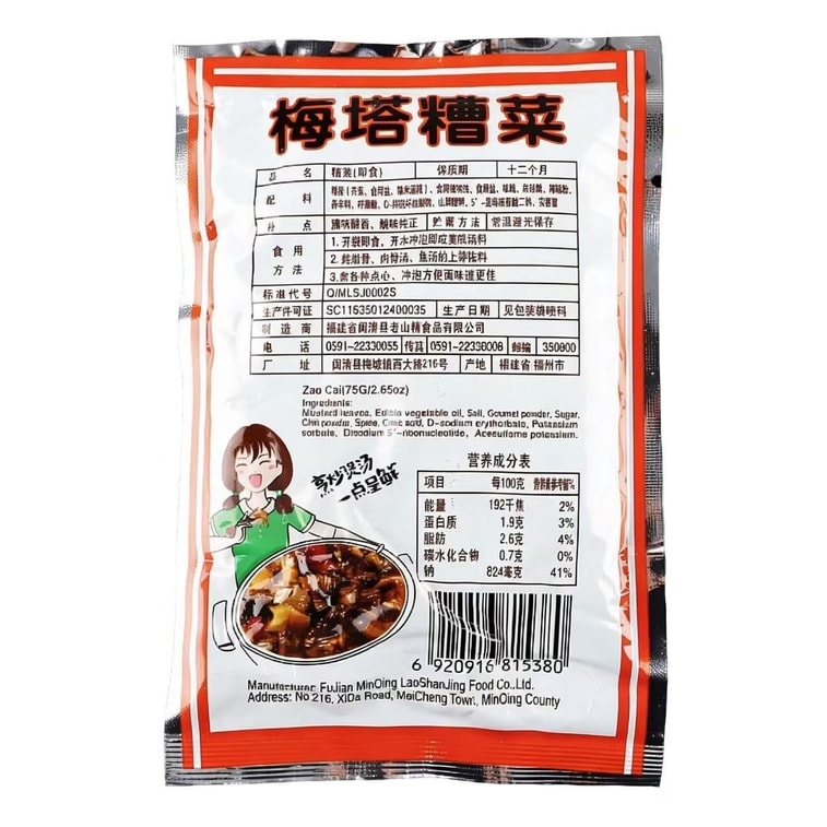 【中国直送】メタブランド 漬物 75g×10袋、福建省福州市民清三宝特産、高菜漬け、漬物 5