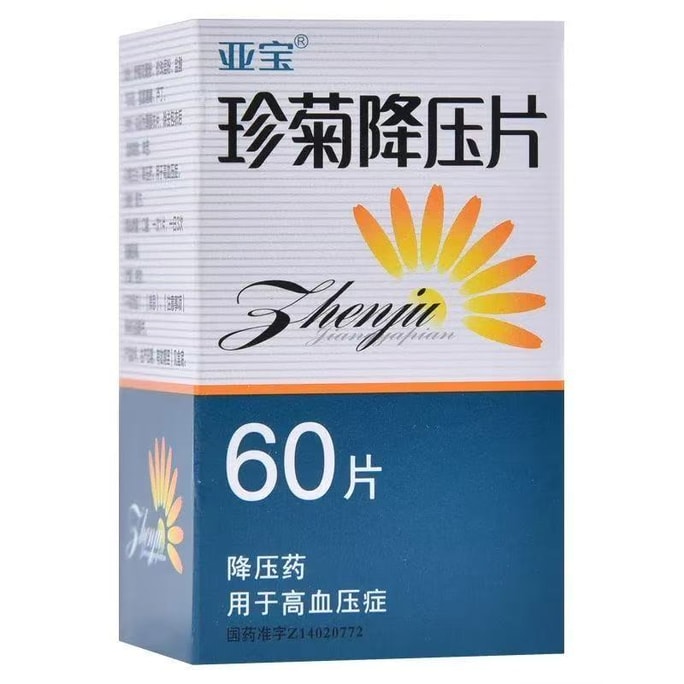 Zhenju Antihypertensive Tablets 60 tablets per box