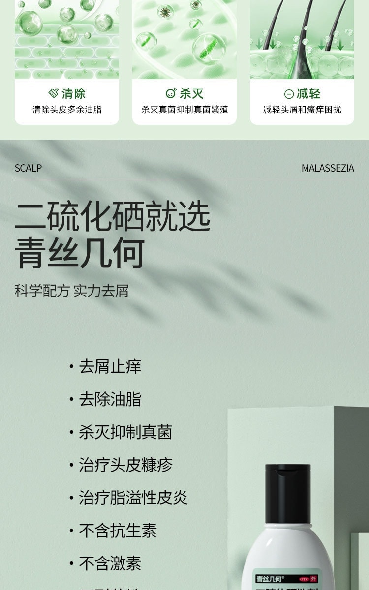 【中国直邮】 青丝几何 二硫化硒洗剂 脂溢性皮炎去屑洗发水小青瓶花斑癣汗癣止痒 120g/盒