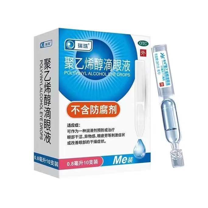 【中国直送】Ruizhuポリビニルアルコール点眼薬（充血、腫れ、ドライアイ、乾燥、痛み、人工涙液用）（1箱10滴入り）