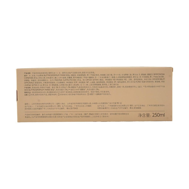 半畝花田 倍潤身體乳 菸鹼醯胺煥發潤膚乳 抗乾癢 72H保濕 12H留香 250ml #晨光橘海(舊煙雨烏龍) 新舊版隨機【迪麗熱巴代言】 18