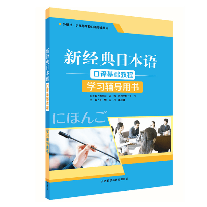 New Classic Japanese Interpretation Basic Tutorial Learning Tutorial Book