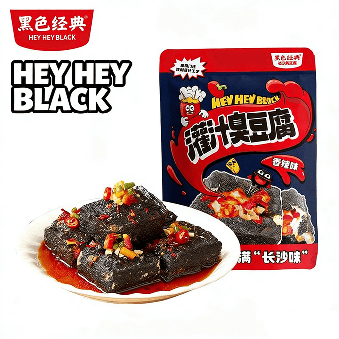 Black Classic Juicy Stinky Tofu 1 bag 128g Spicy flavour Tender and delicious juice-filled Changsha Stinky Tofu Hunan flavour