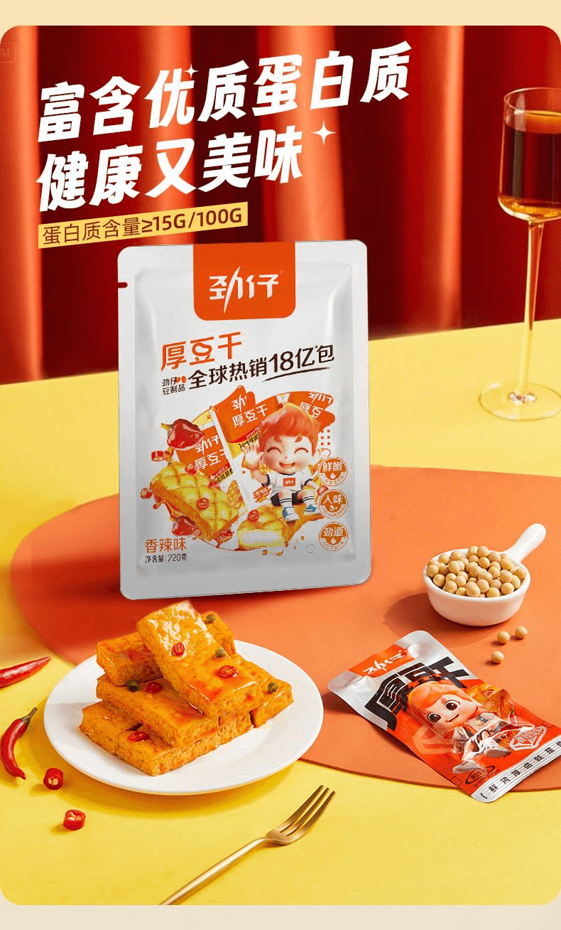 【中国直邮】 劲仔 香辣味厚豆干 即食豆腐干 220g