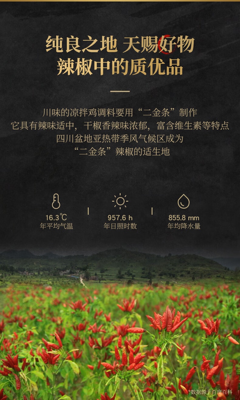 【中國直郵】 臻鮮 四川麻辣涼拌汁口水雞調味棒棒雞香辣辣椒油130g涼拌菜萬調味料汁