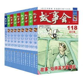 【中國直郵】I READING愛閱讀 尊享一年故事會(2020合訂本集贈故事會文摘版合訂本1本)