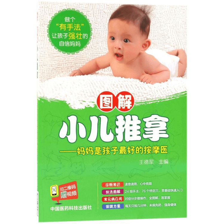 中国直邮】图解小儿推拿- 亚米