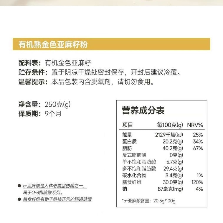 【중국 직배송】 린샤오성 유기농 숙성 황금 아마씨 가루 고단백 식이섬유 파우더 식사 대용 파우더 250g*1개 8