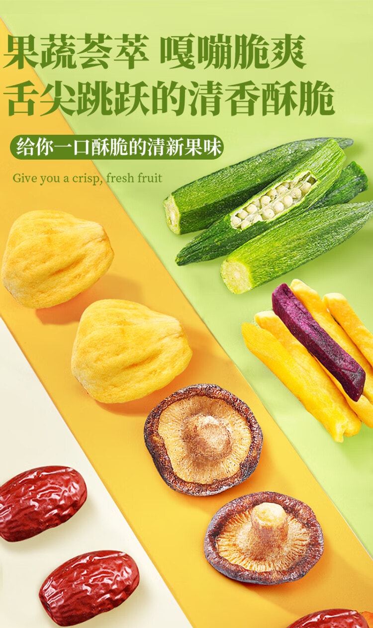 【中國直郵】 口味滋源 蔬菜乾果蔬脆 水果乾 混合裝 蔬果脆片 秋葵香菇脆 點心100g