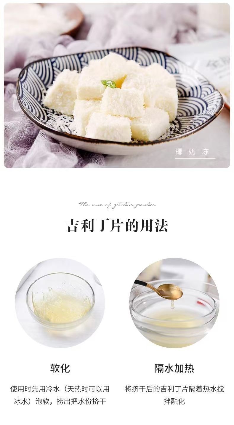 百鑽 吉利丁片 食用明膠家用烘焙自製兒童起司棒果凍慕斯蛋糕25g*2包(10片)