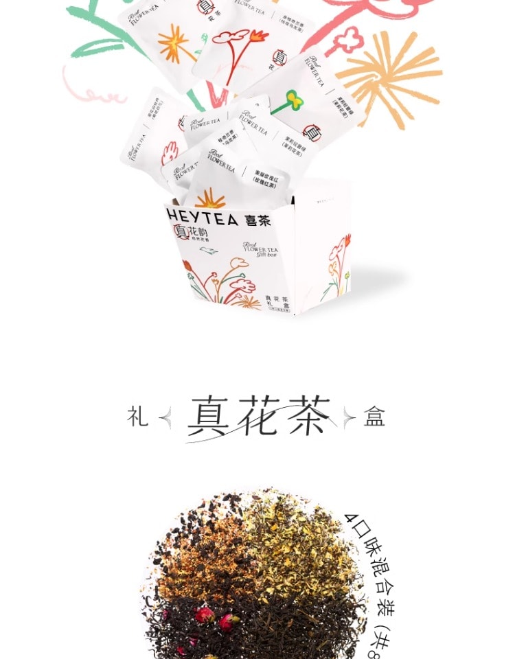 【中国直邮】 喜茶 真花茶礼盒 茶包伴娘伴手礼冷泡茶茉莉花茶茶叶圣诞礼物 8袋/盒