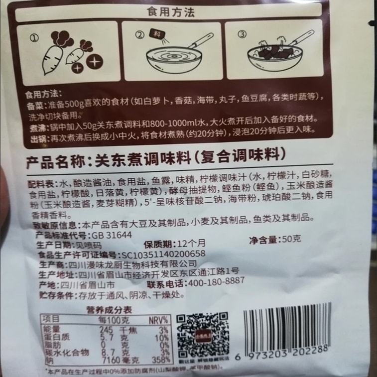 [중국 직배송] 샤오롱칸 오뎅 조미료, 50g 1봉, 무지방, 무방부제, 간편한 국물 베이스, 일본식 스키야키 전골 베이스. 7