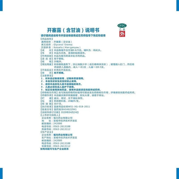 【美国直邮】 易下 开塞露(含甘油) 通便润肠 20ml*20支 3