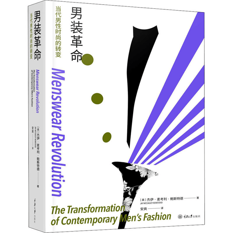 The Revolution in Men's Clothing: The Transformation of