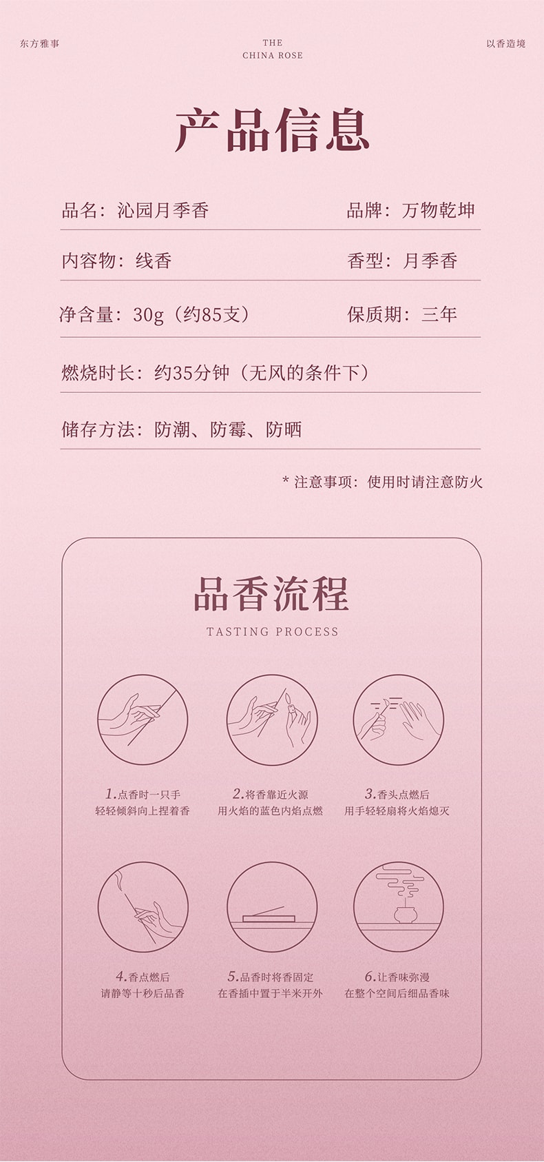 萬物乾坤 月季線香 贈香插 30g(約85支裝)