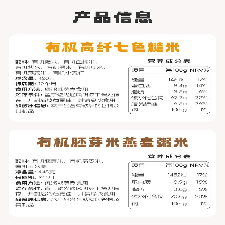 [중국 직송] 할아버지 농장 유기농 칠색 현미, 유기농 영양 팔보죽, 저지방 통곡물, 445g/봉지 4