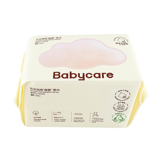 BABYCARE BC小熊加厚棉柔巾 乾濕兩用卸妝清潔洗臉巾 80抽 嬰兒&成人可用